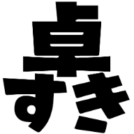 卓すきー Lite